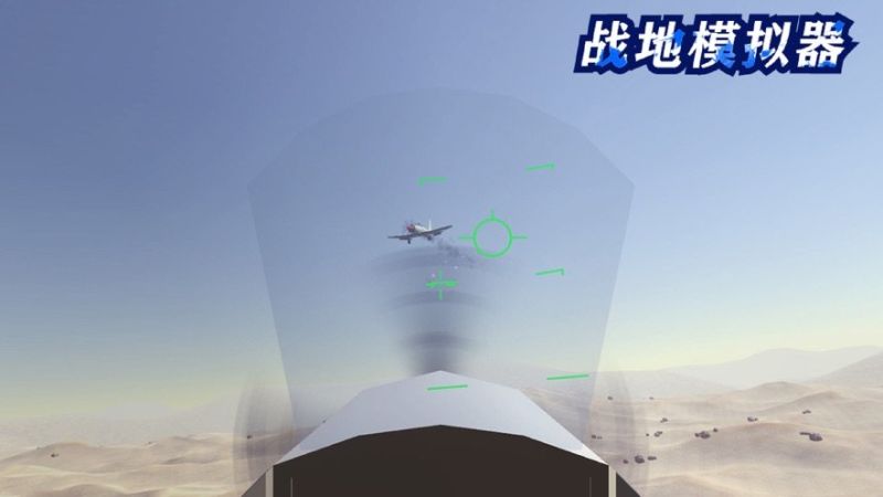 戰地模擬器手機版