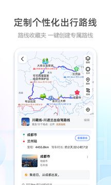高德地圖導航