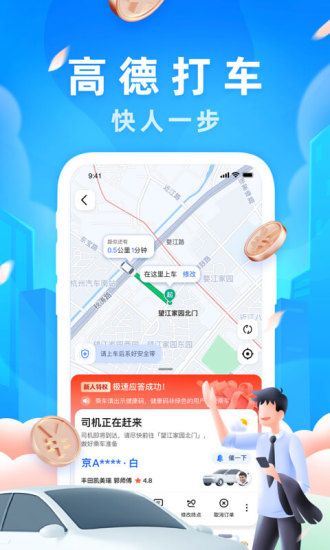 高德車主司機(jī)