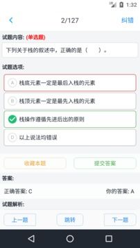 計(jì)算機(jī)二級(jí)考題集