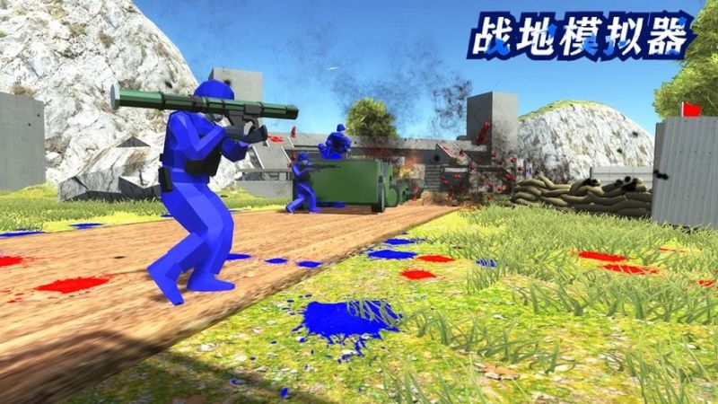 戰地模擬器手機版