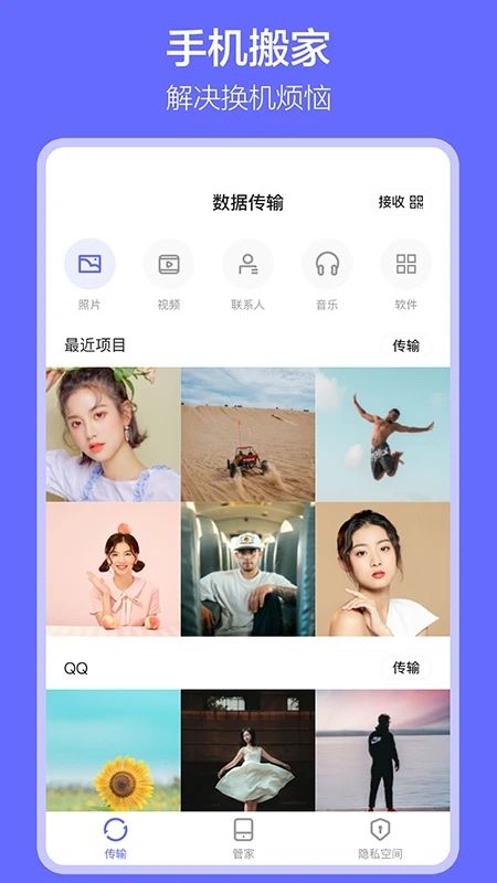 軟件搬家(transferAssistant)