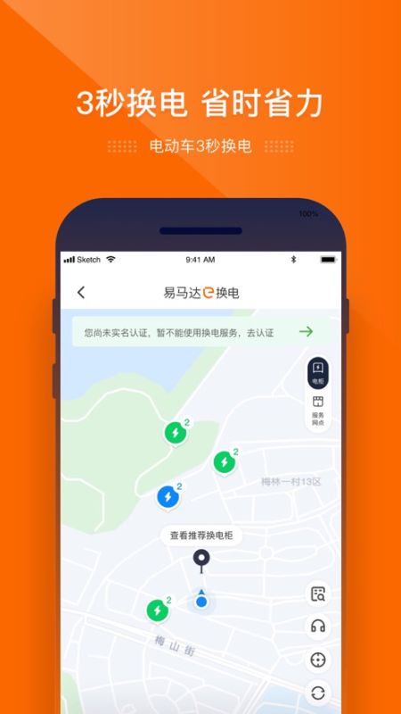 e換電