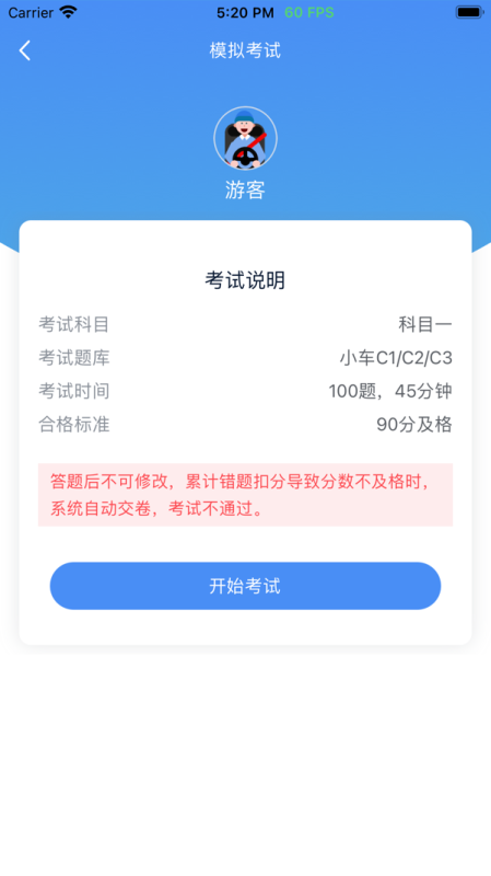 速達(dá)駕考