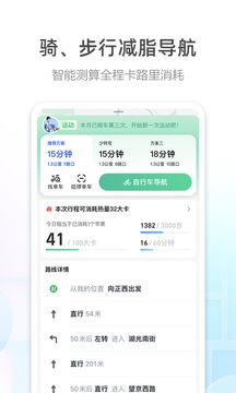 高德地圖導航