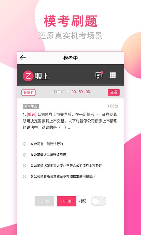 職上