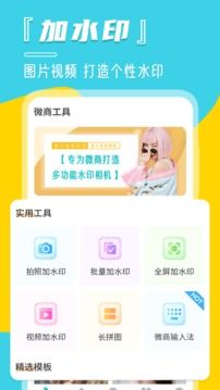 微商水印相機