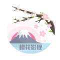 櫻花影視