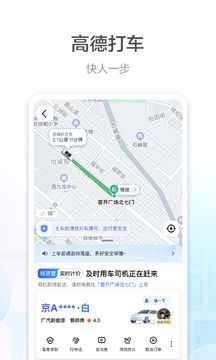 高德地圖導航