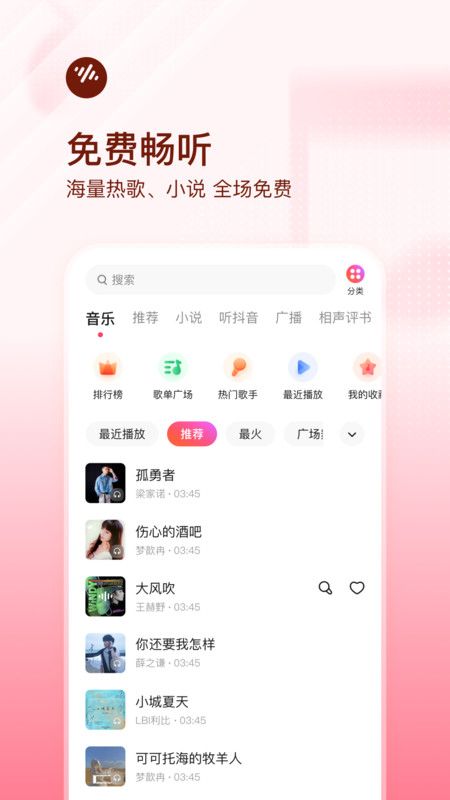 番茄暢聽免費