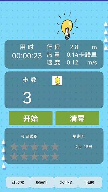 智能羅盤v1.0.1手機(jī)版