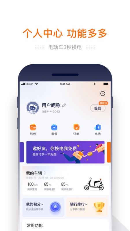 e換電