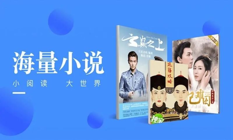 可以免費閱讀小說的軟件