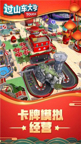 過(guò)山車大亨2