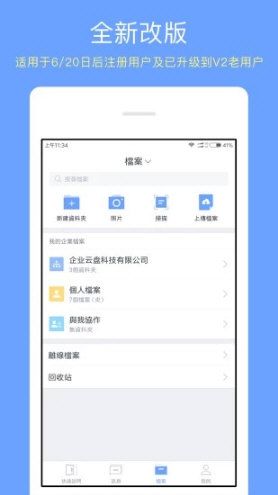 億方云(FangCloud)
