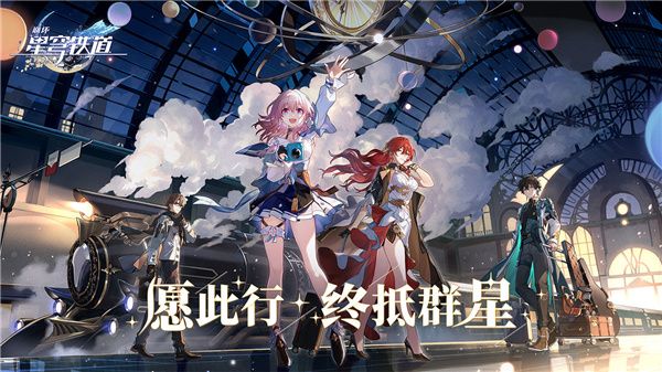 崩壞星穹鐵道(Star Rail)