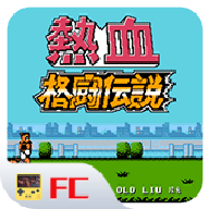 熱血格斗中文版