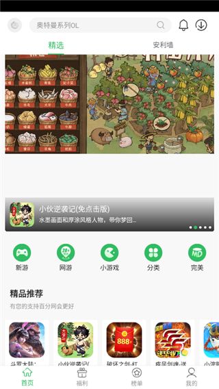 百分網游戲盒子