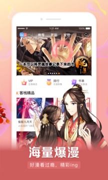 漫客棧HD