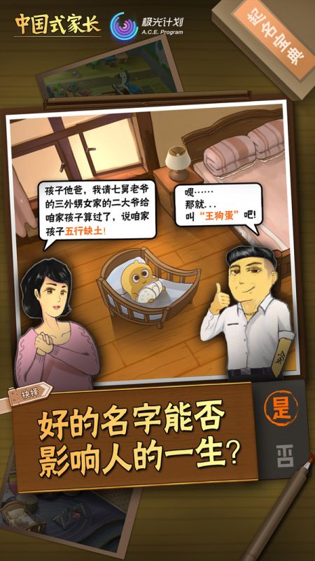 中國式家長(Chinese Parents)