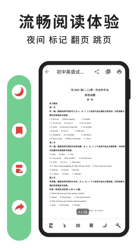 極速PDF閱讀器