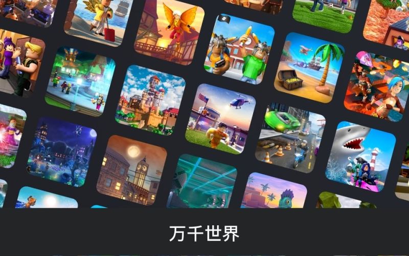 羅布樂思國際服(Roblox)