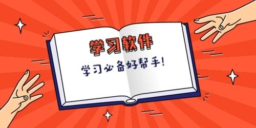 學霸必備學習軟件下載