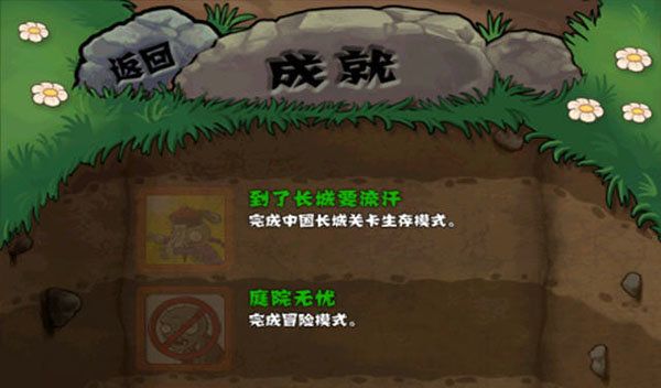 植物大戰(zhàn)僵尸中國長城版(Plants Vs Zombies)