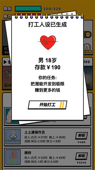 最強(qiáng)打工人