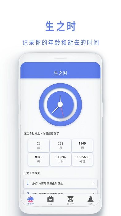 時間到提醒