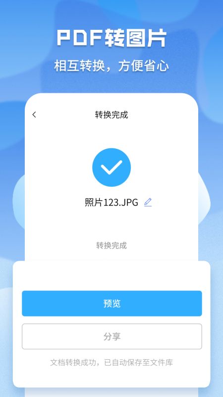超級pdf轉換器