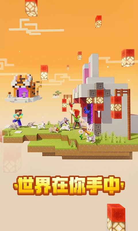 我的世界網易版