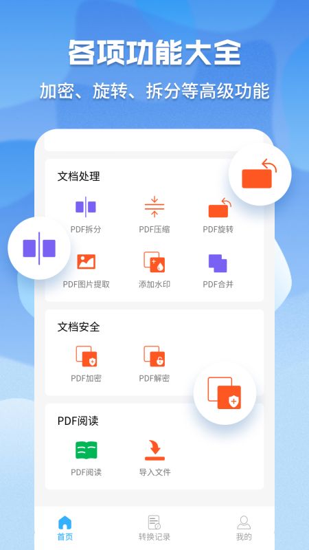 超級pdf轉換器