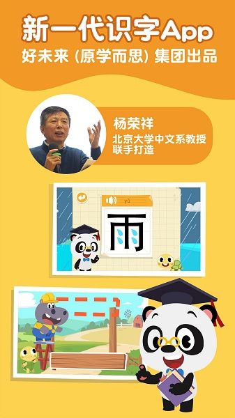 熊貓博士識字