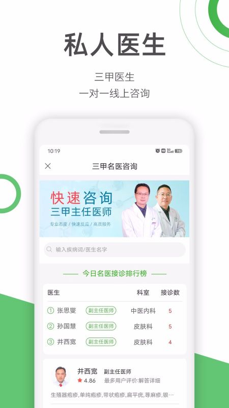 快速問醫生