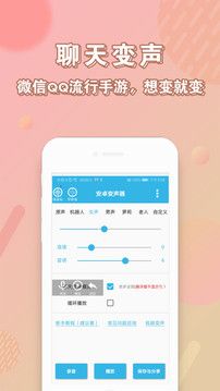 安卓變聲器