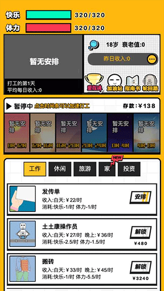 最強(qiáng)打工人