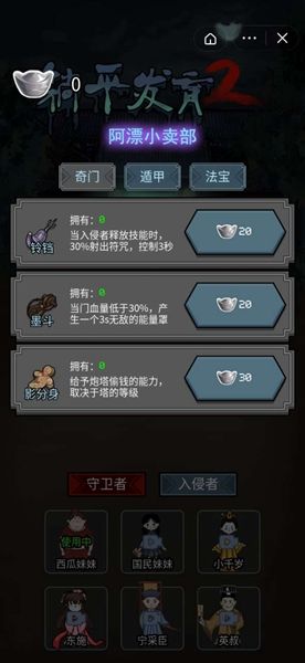 躺平發(fā)育2