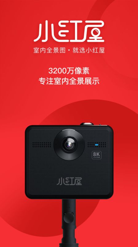 小紅屋全景相機