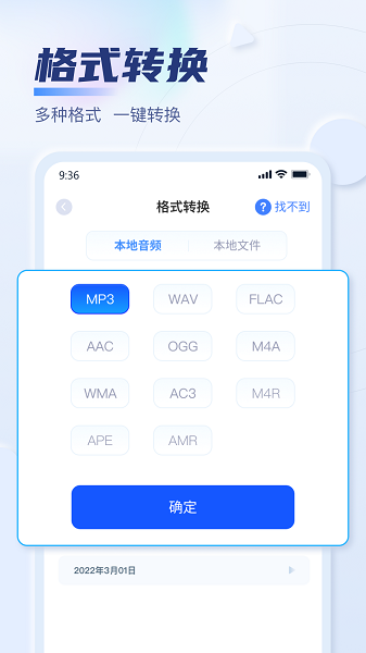 迅捷音頻轉換器v1.9.0安卓版