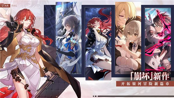 崩壞星穹鐵道(Star Rail)