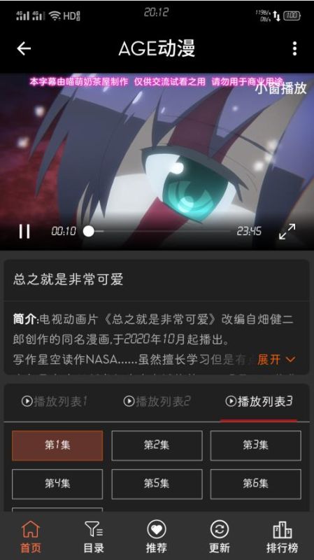 AGE動漫APP