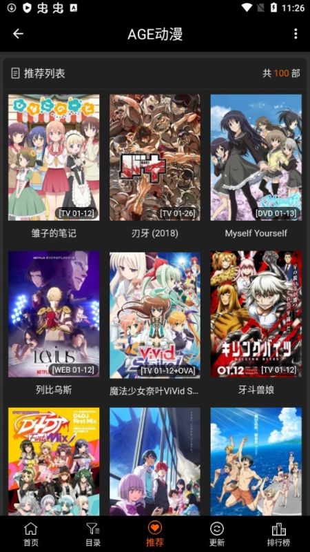 AGE動漫APP
