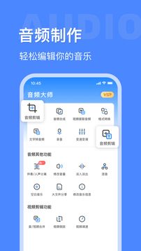 音頻大師