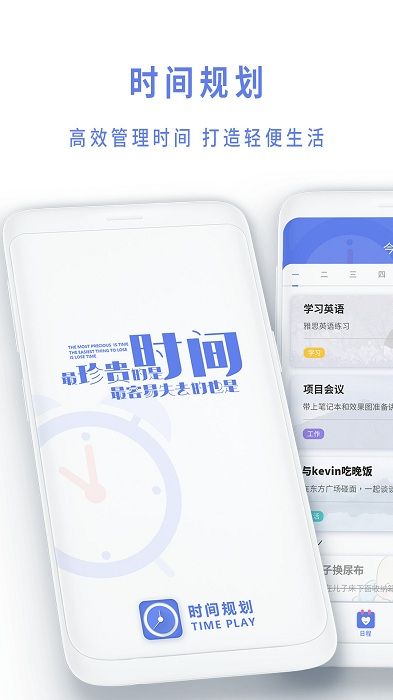 時間到提醒