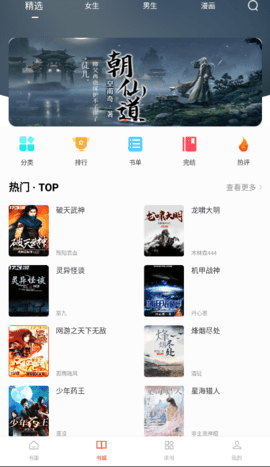 天天追書