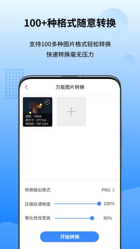 萬能圖片轉(zhuǎn)換器