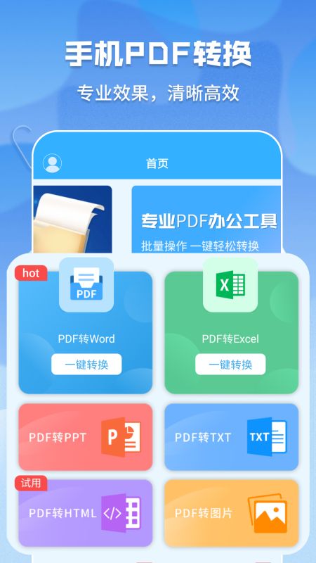 超級pdf轉換器