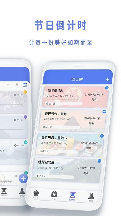 時間到提醒