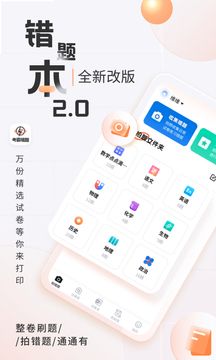考霸錯題本